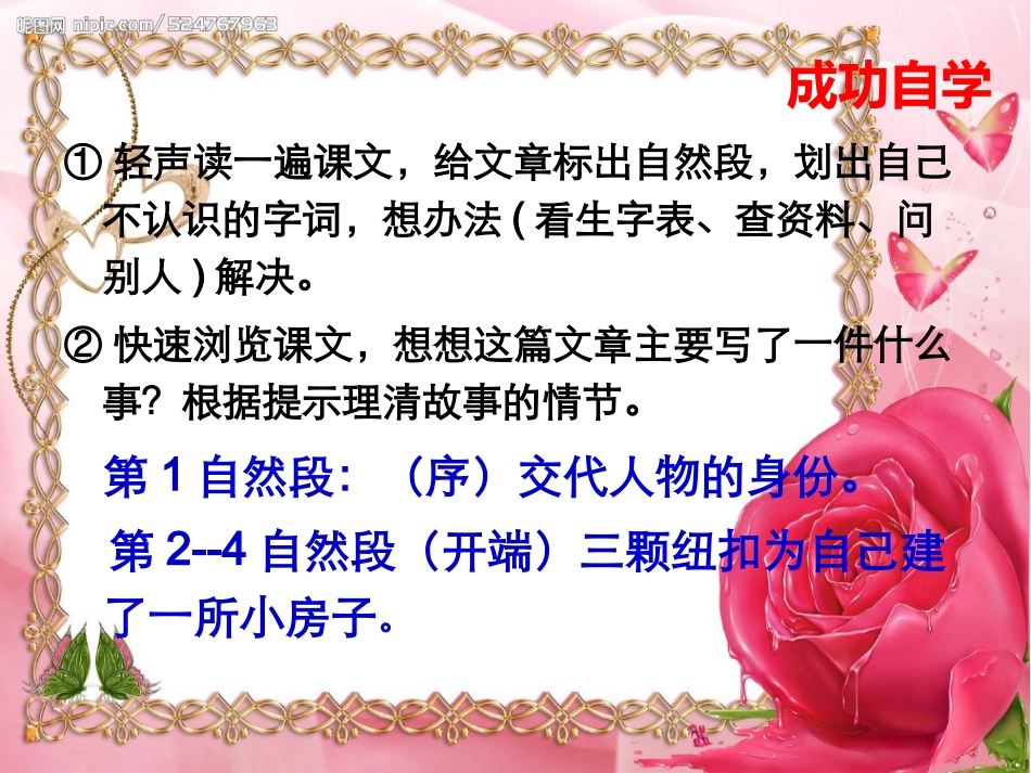 三颗纽扣的房子_(1)_第3页