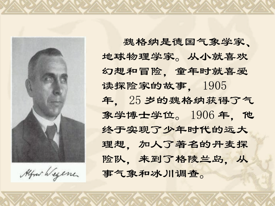 世界地图引出的发现_第2页