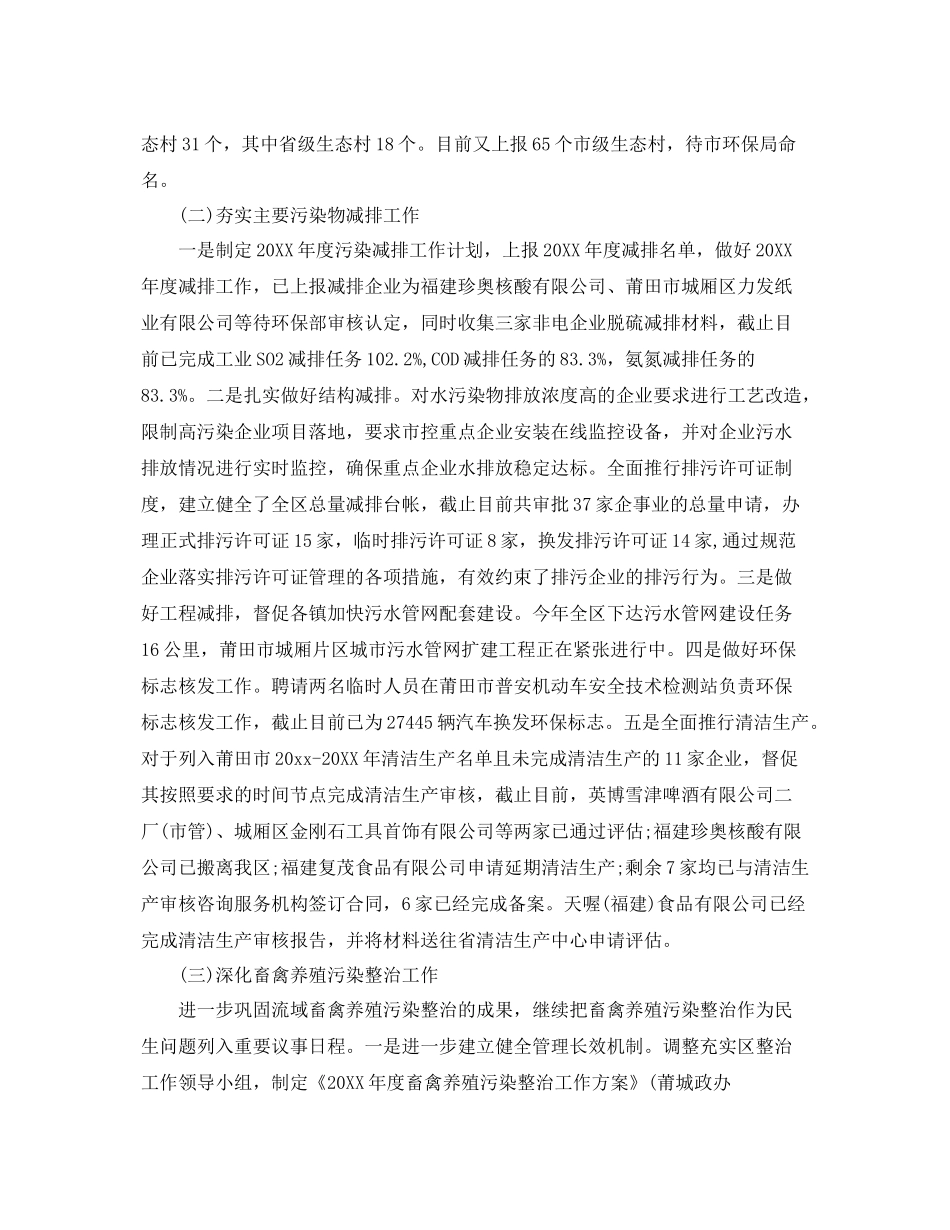 环保局年终工作总结范文 _第2页