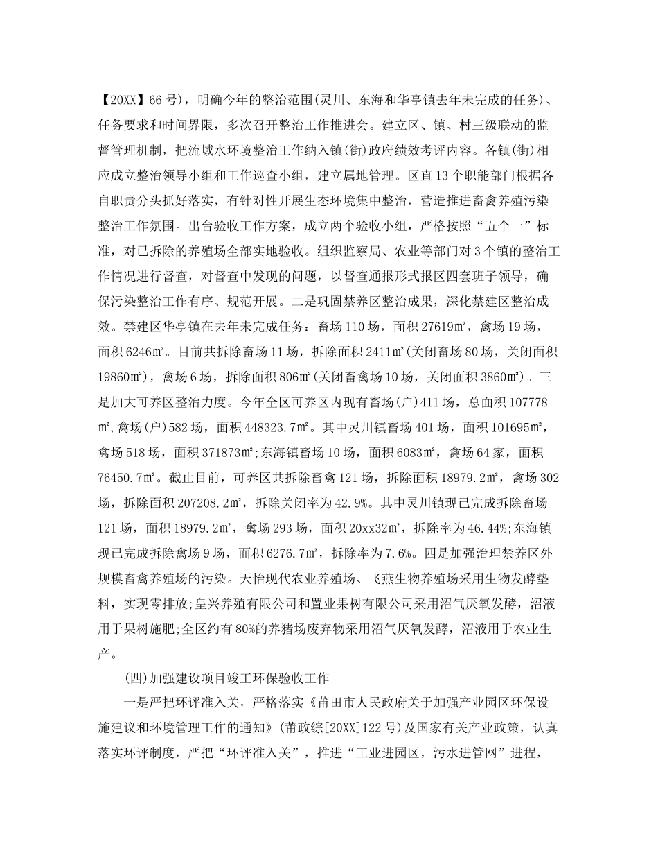 环保局年终工作总结范文 _第3页