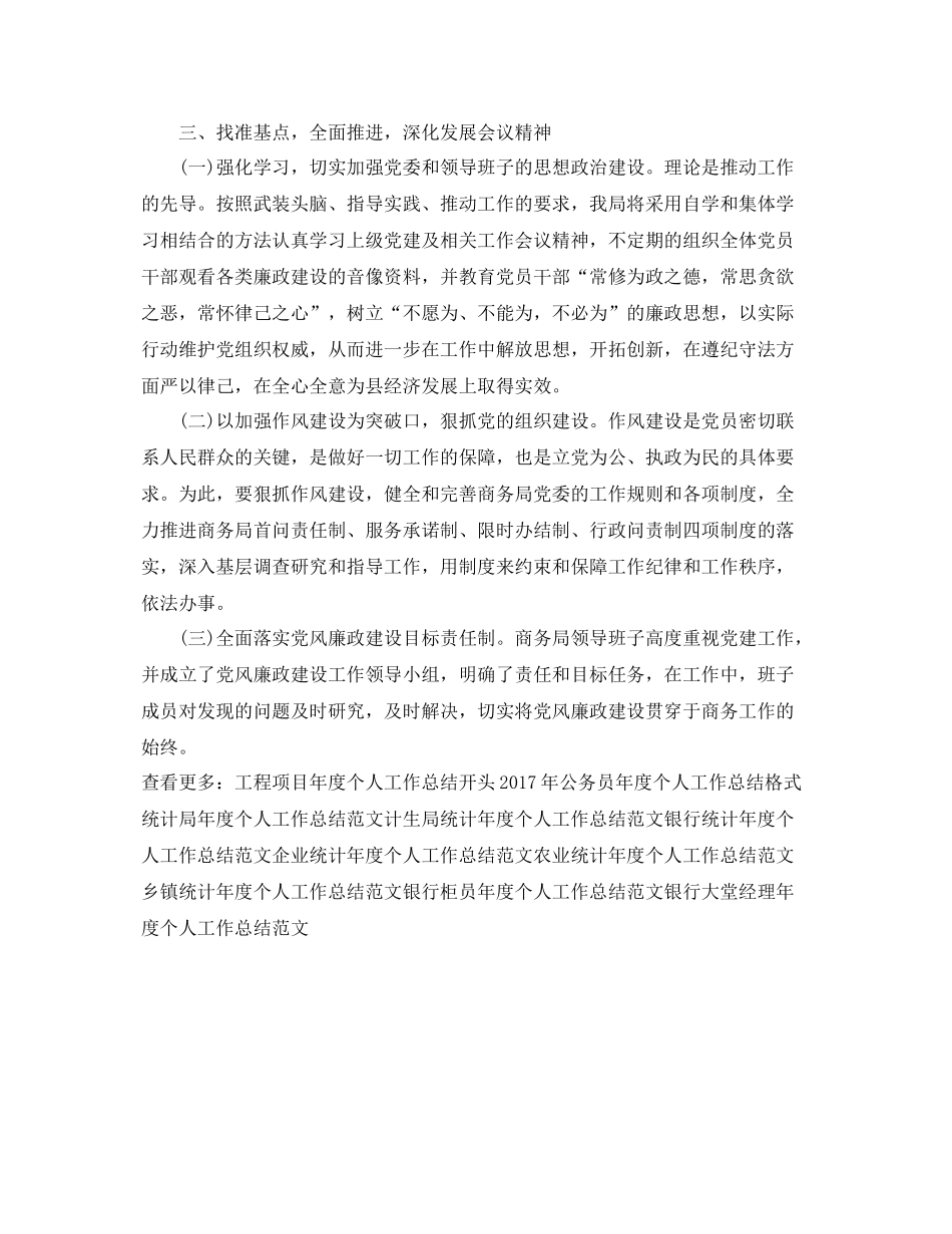 商务年度个人工作总结范文 _第2页