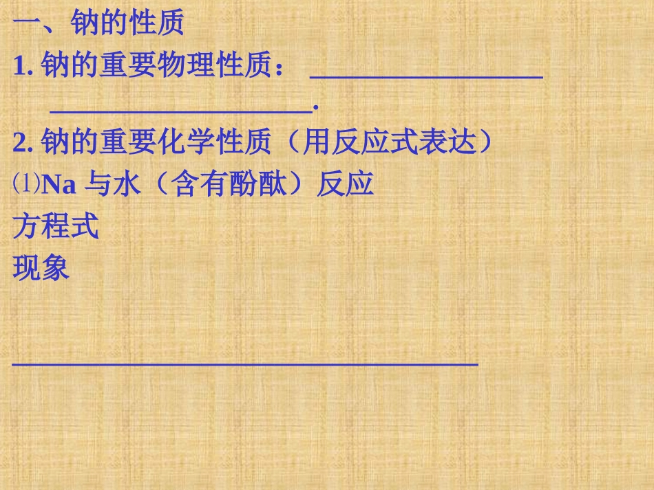 碱金属（第一课时）_第3页