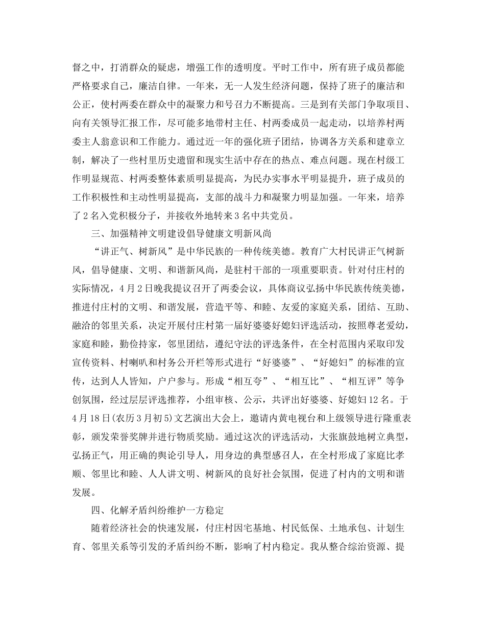 驻村工作自我总结【三篇】 _第2页