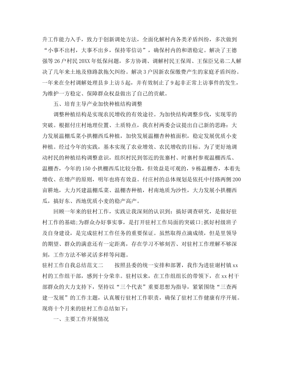 驻村工作自我总结【三篇】 _第3页