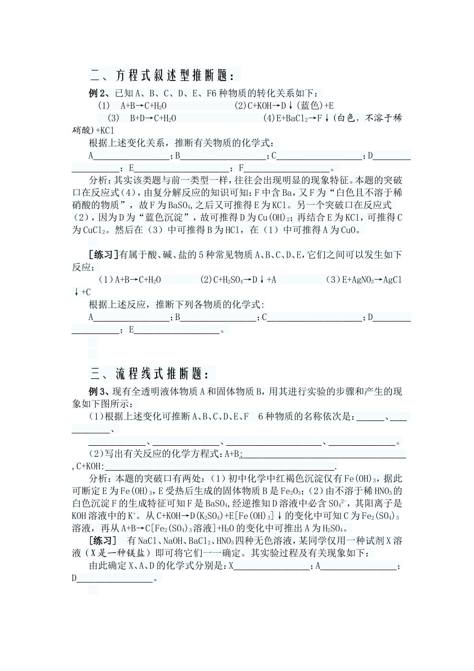 初中化学物质推断题的题型及解题技巧_第2页