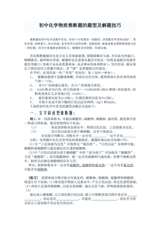 初中化学物质推断题的题型及解题技巧