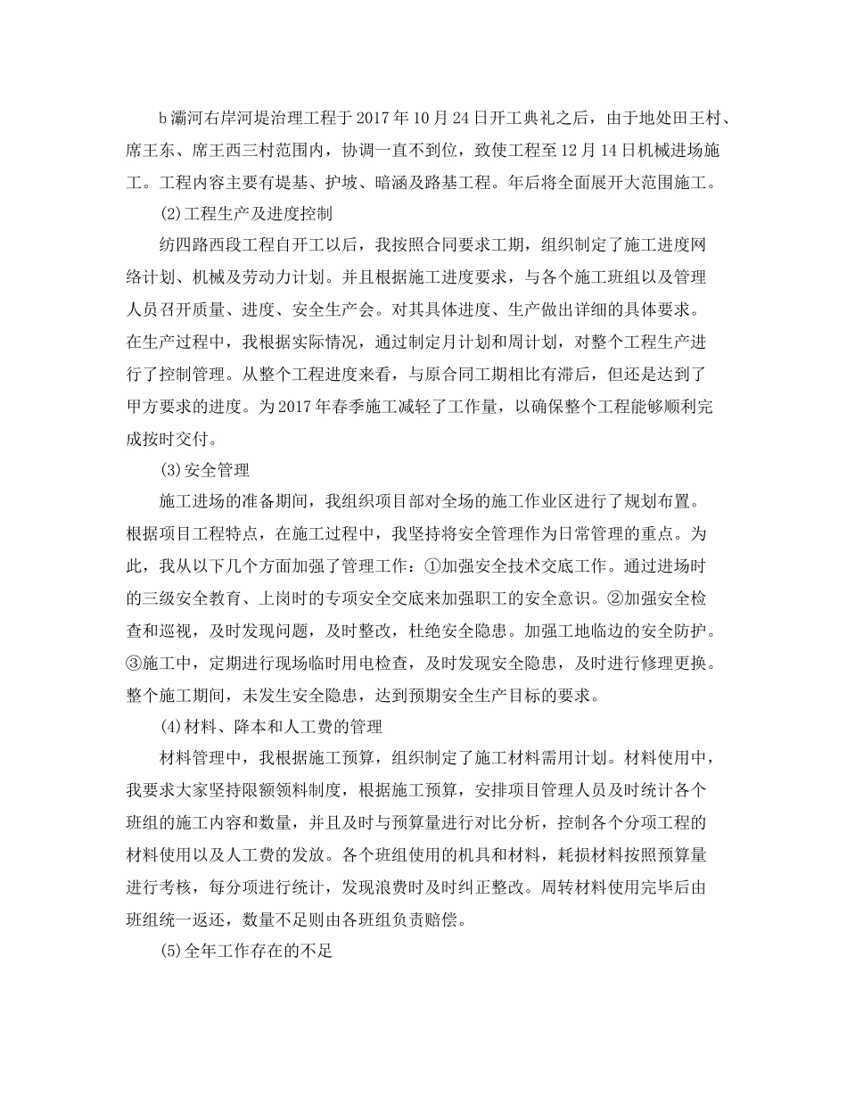 最新项目经理年底工作总结 _第2页