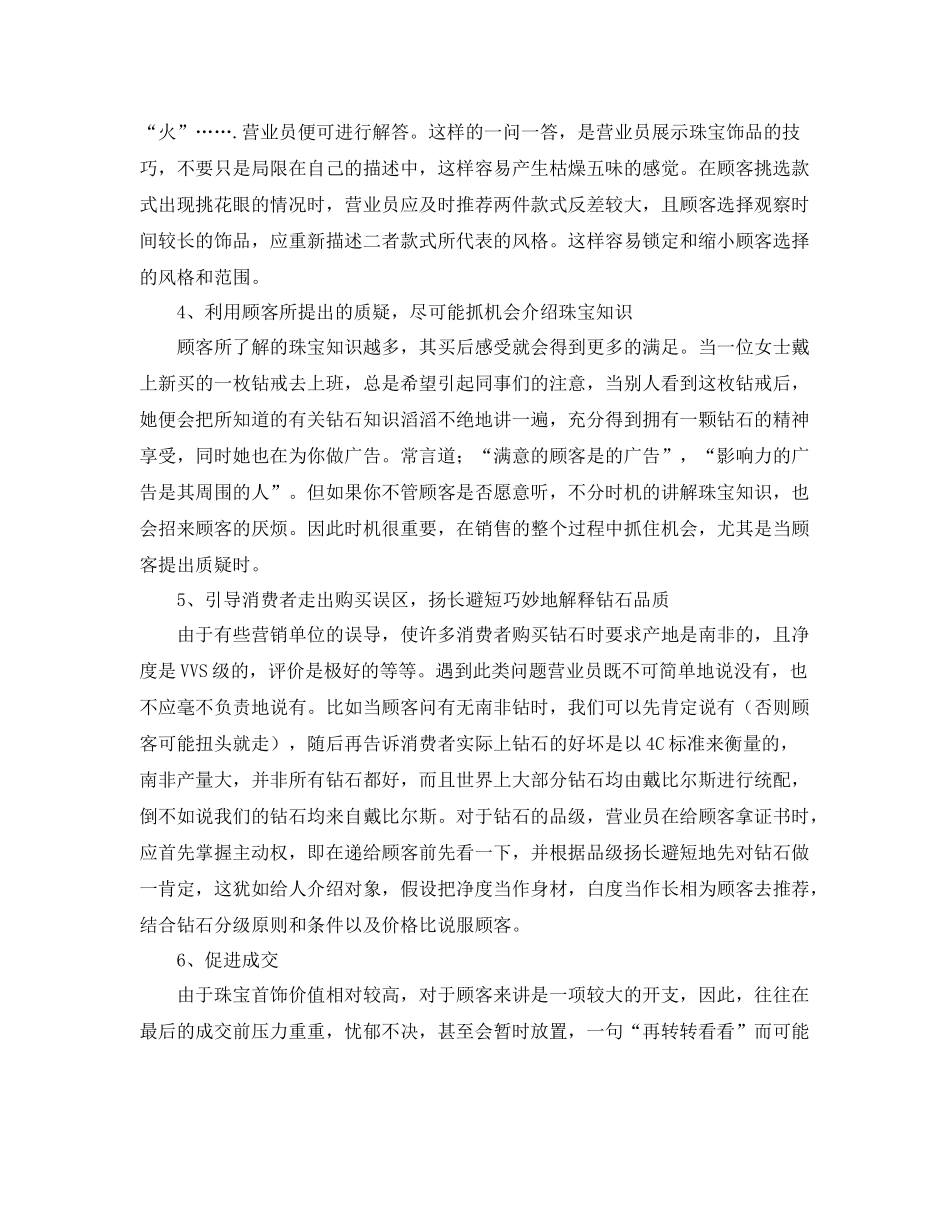 珠宝营业员年终总结怎么写 _第2页