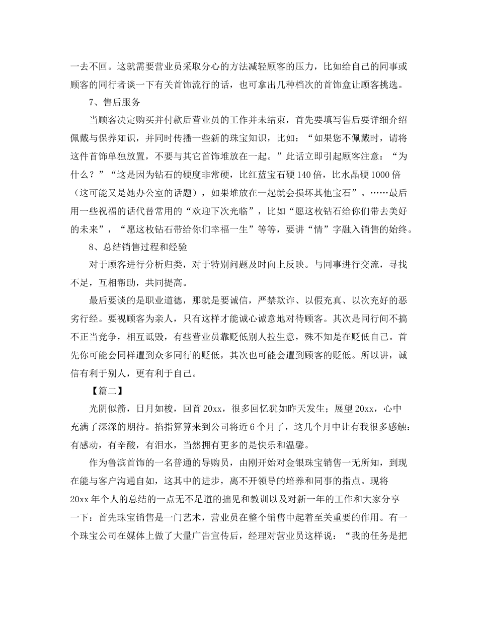 珠宝营业员年终总结怎么写 _第3页