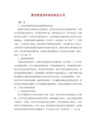珠宝营业员年终总结怎么写 