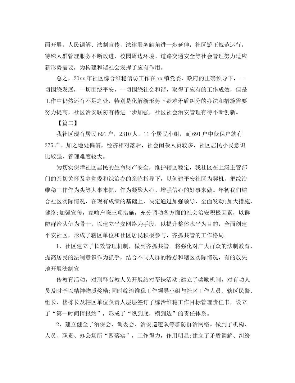 社区综治年度工作总结格式 _第2页