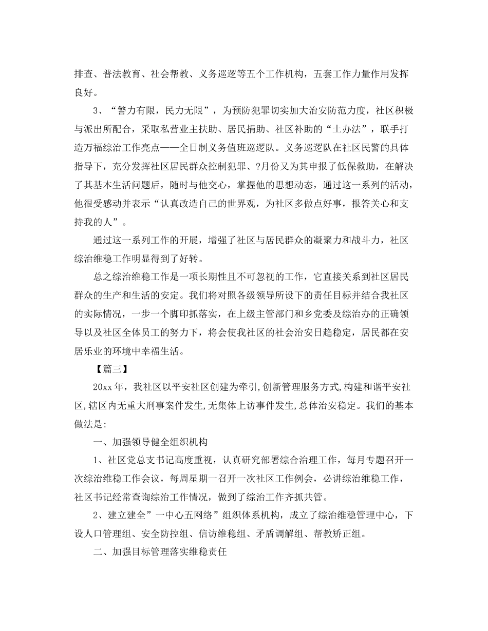 社区综治年度工作总结格式 _第3页