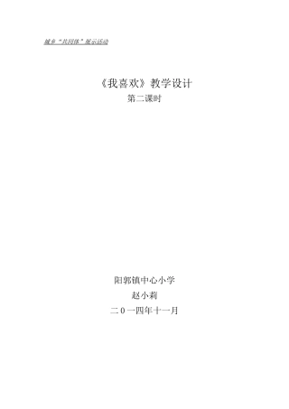 《我喜欢》教学设计