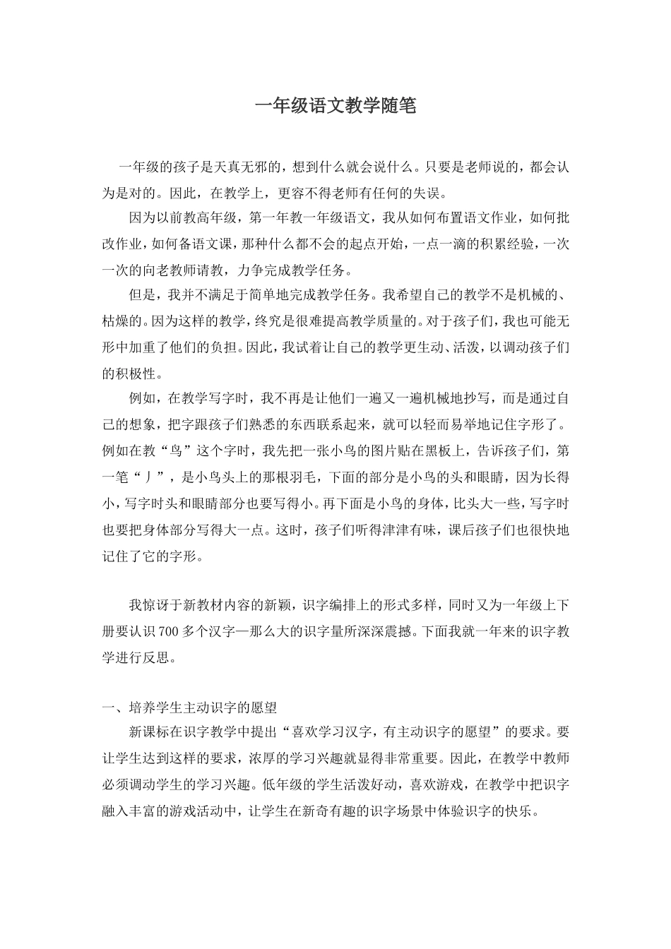 一年级语文教学随笔_第1页
