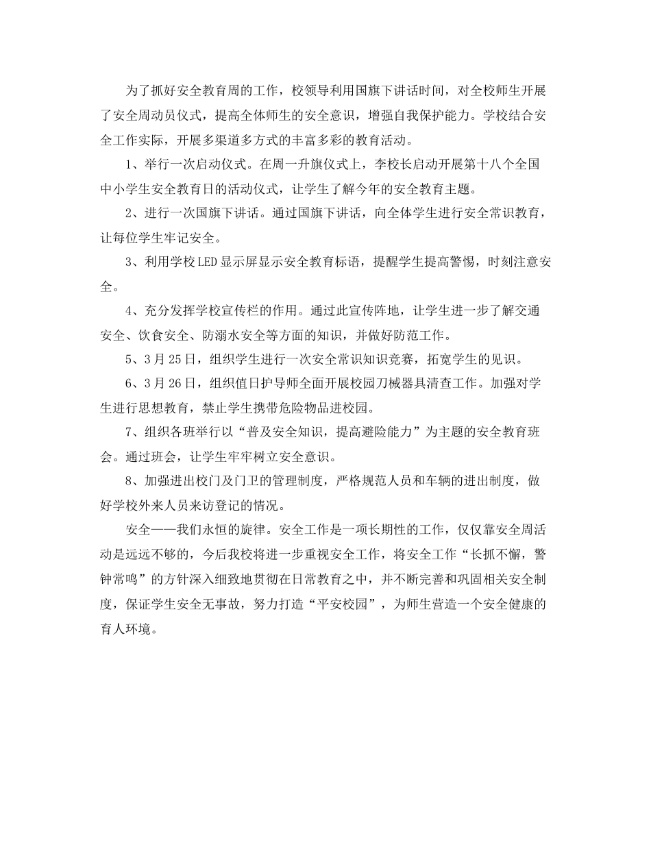 安全教育个人总结范文 _第3页