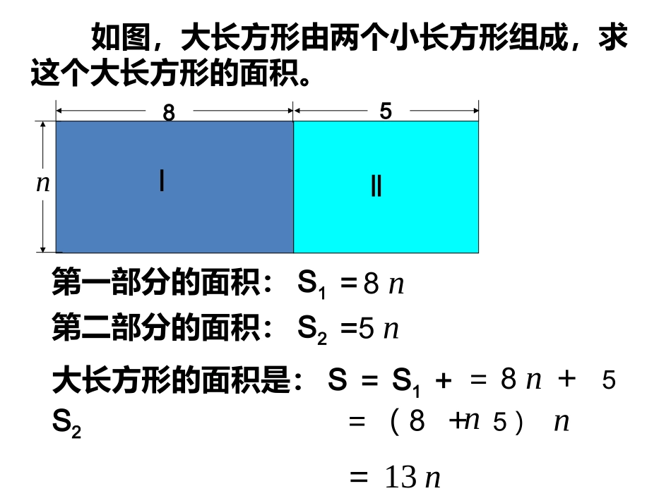 整式的加减(一)_第2页