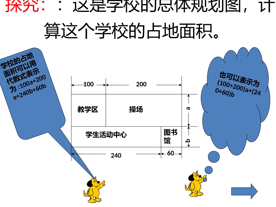 整式的加减(一)_第3页