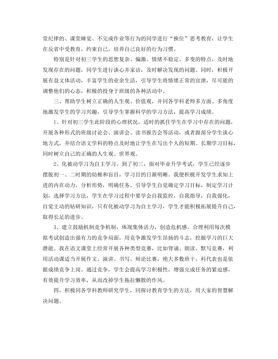 初中上学期班级工作总结 _第2页