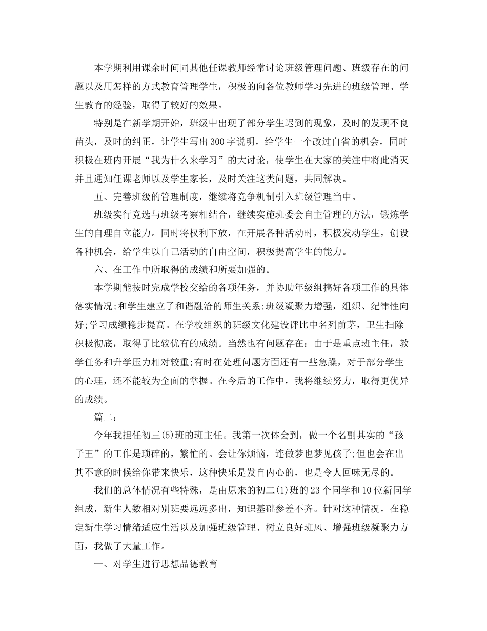 初中上学期班级工作总结 _第3页