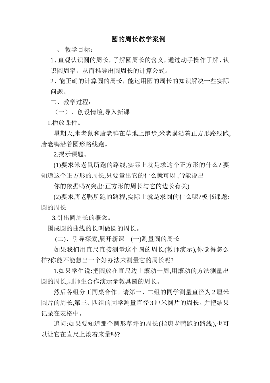 圆的周长教学案例_第1页