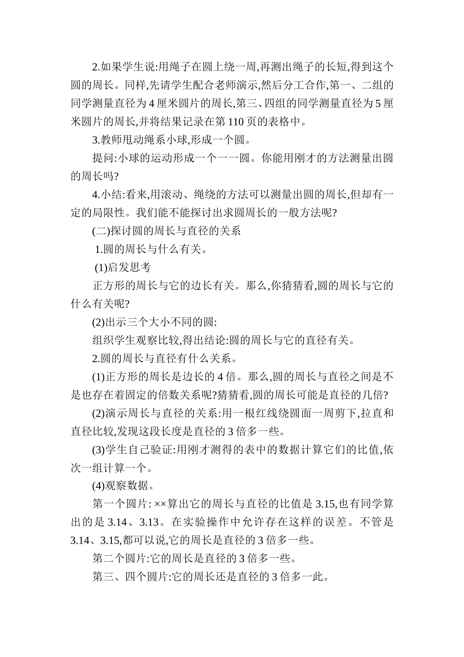 圆的周长教学案例_第2页