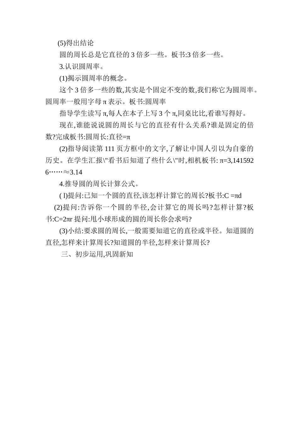 圆的周长教学案例_第3页