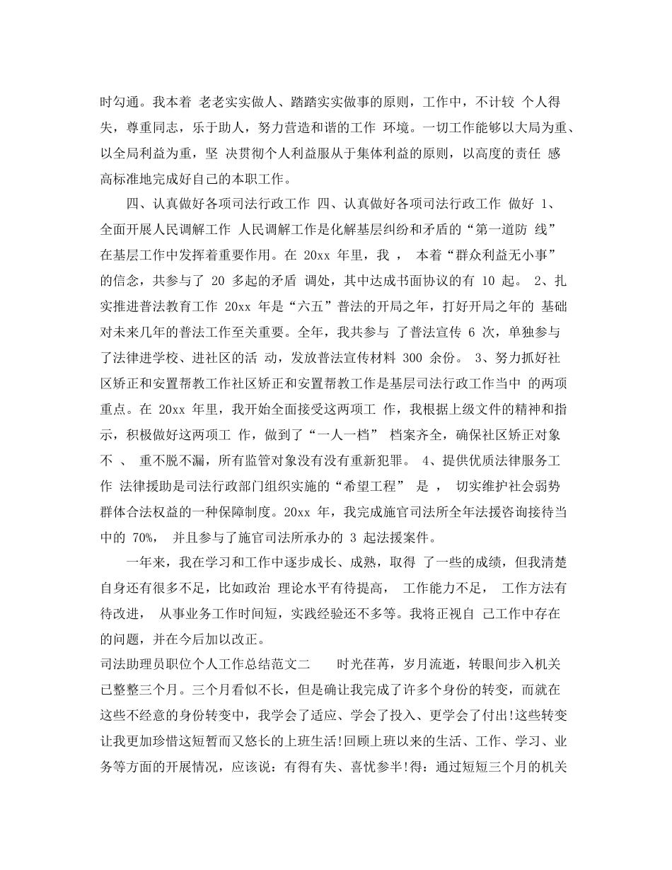 司法助理员职位个人工作总结报告 _第2页