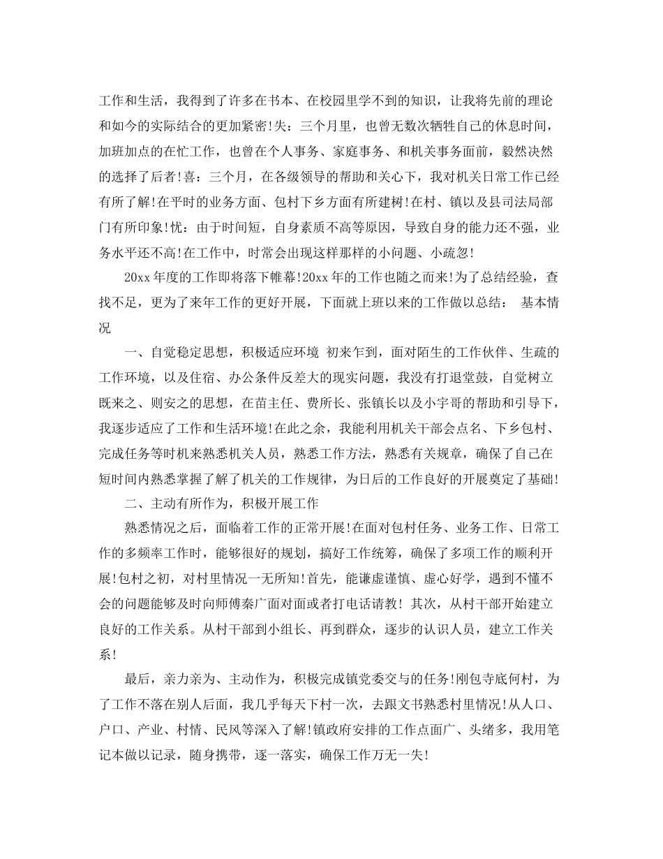 司法助理员职位个人工作总结报告 _第3页