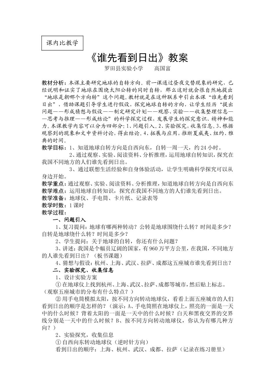 谁先看到日出_第1页