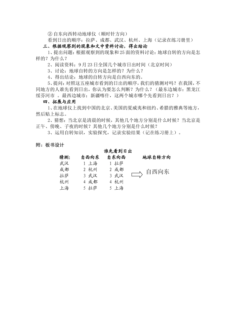 谁先看到日出_第2页