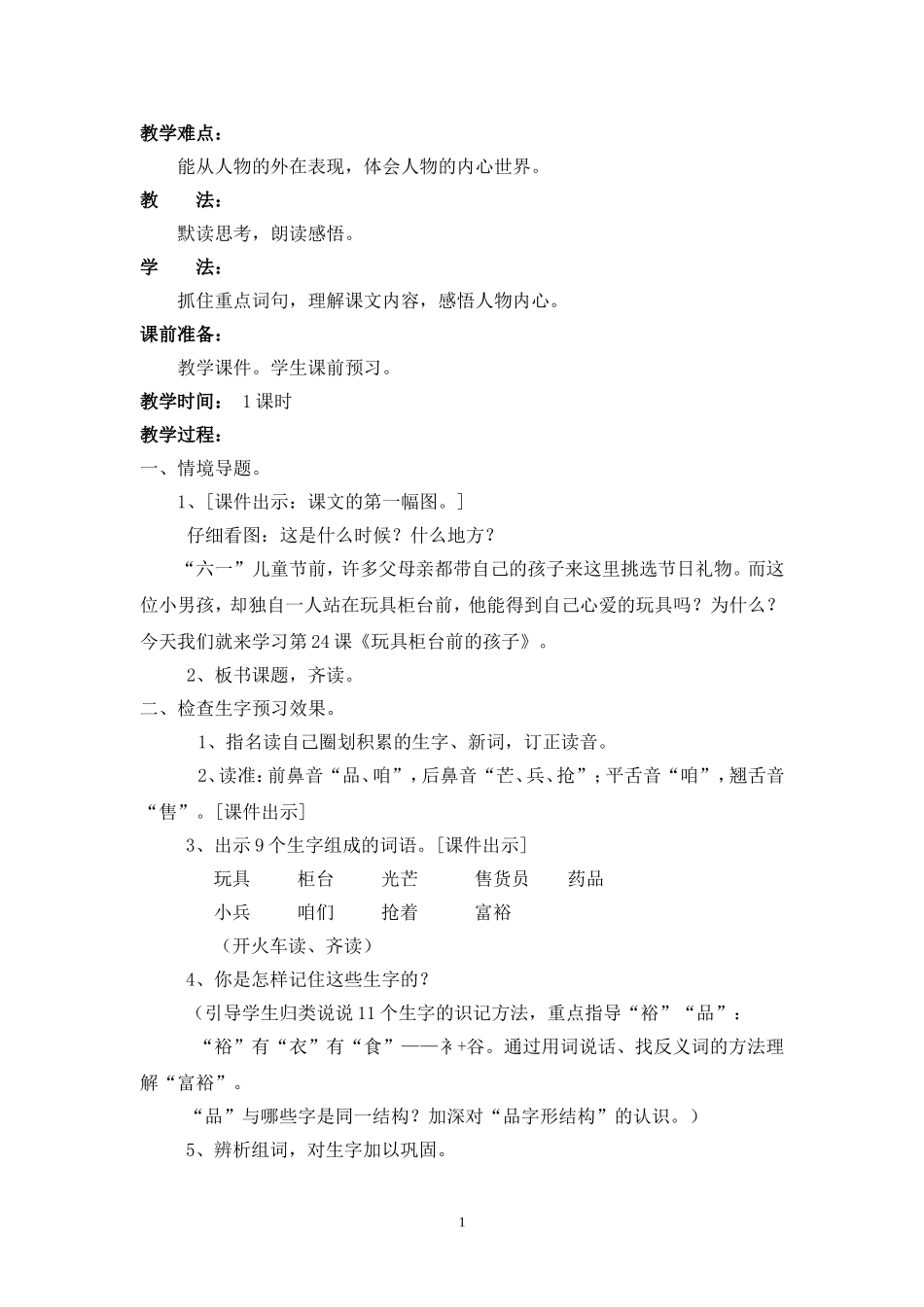 《玩具柜台前的孩子》教学设计_第2页