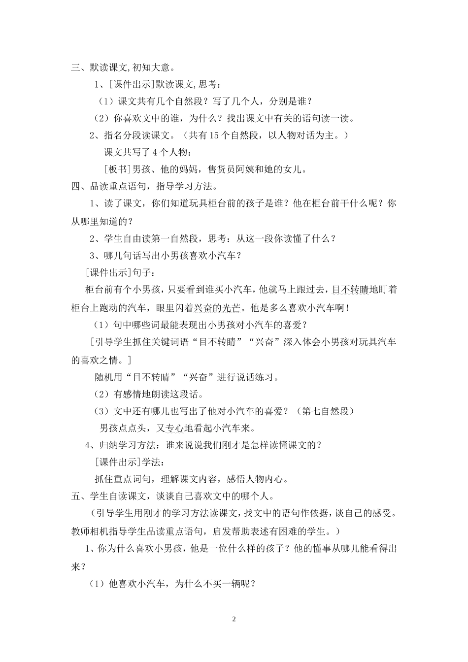 《玩具柜台前的孩子》教学设计_第3页