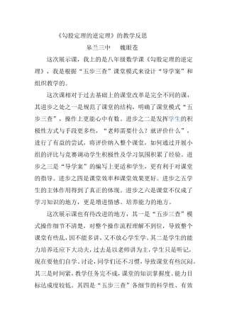 勾股定理的逆定理