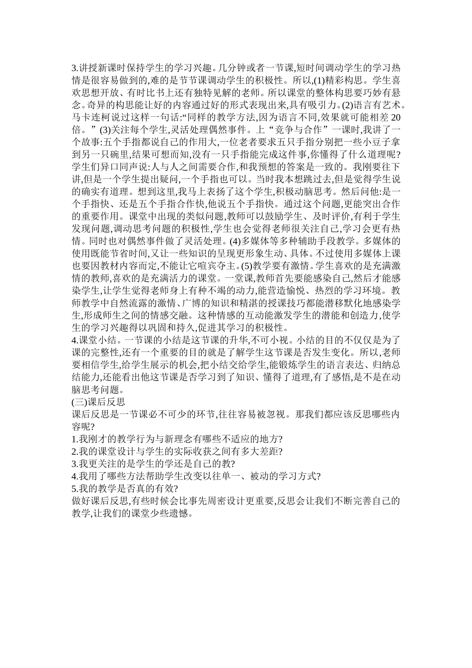 如何上好一节政治课_第2页