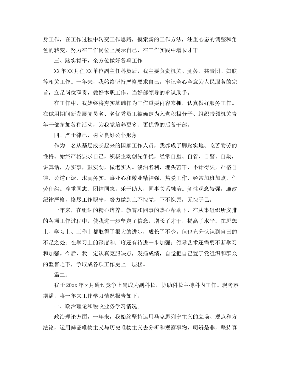 副科转正工作总结范文 _第2页