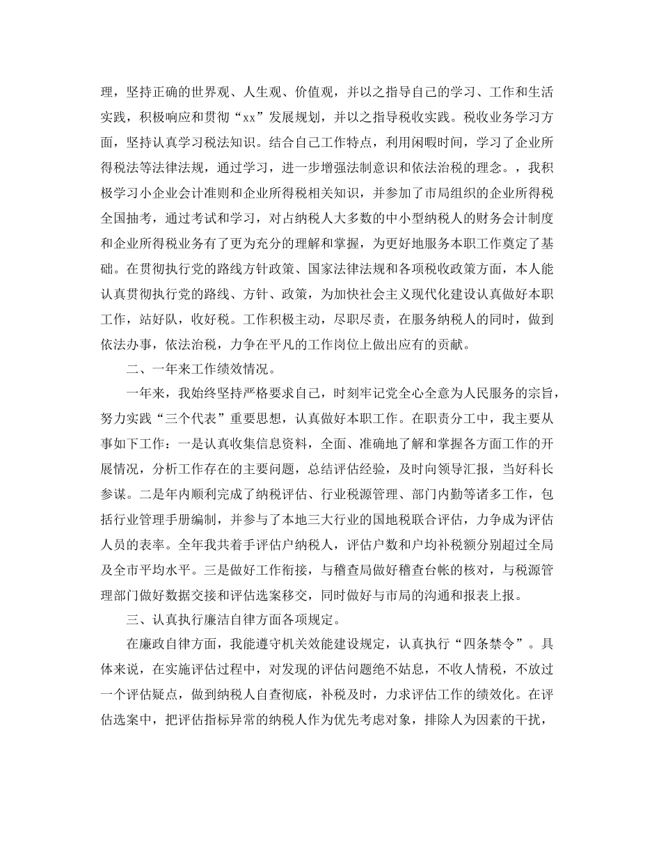 副科转正工作总结范文 _第3页