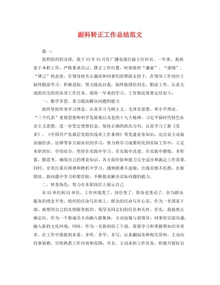 副科转正工作总结范文 