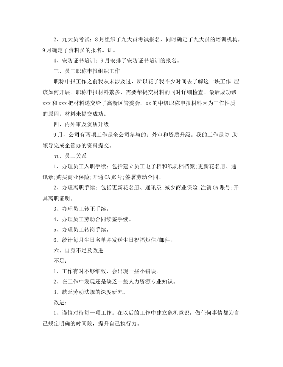 行政文员试用期工作总结报告 _第2页