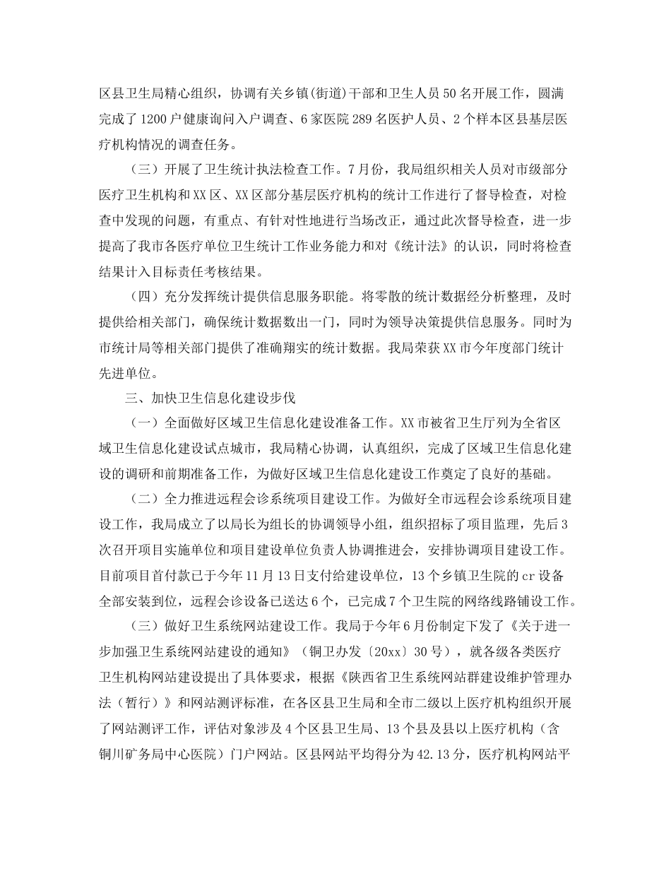 卫生局信息化建设的工作总结范文 _第2页