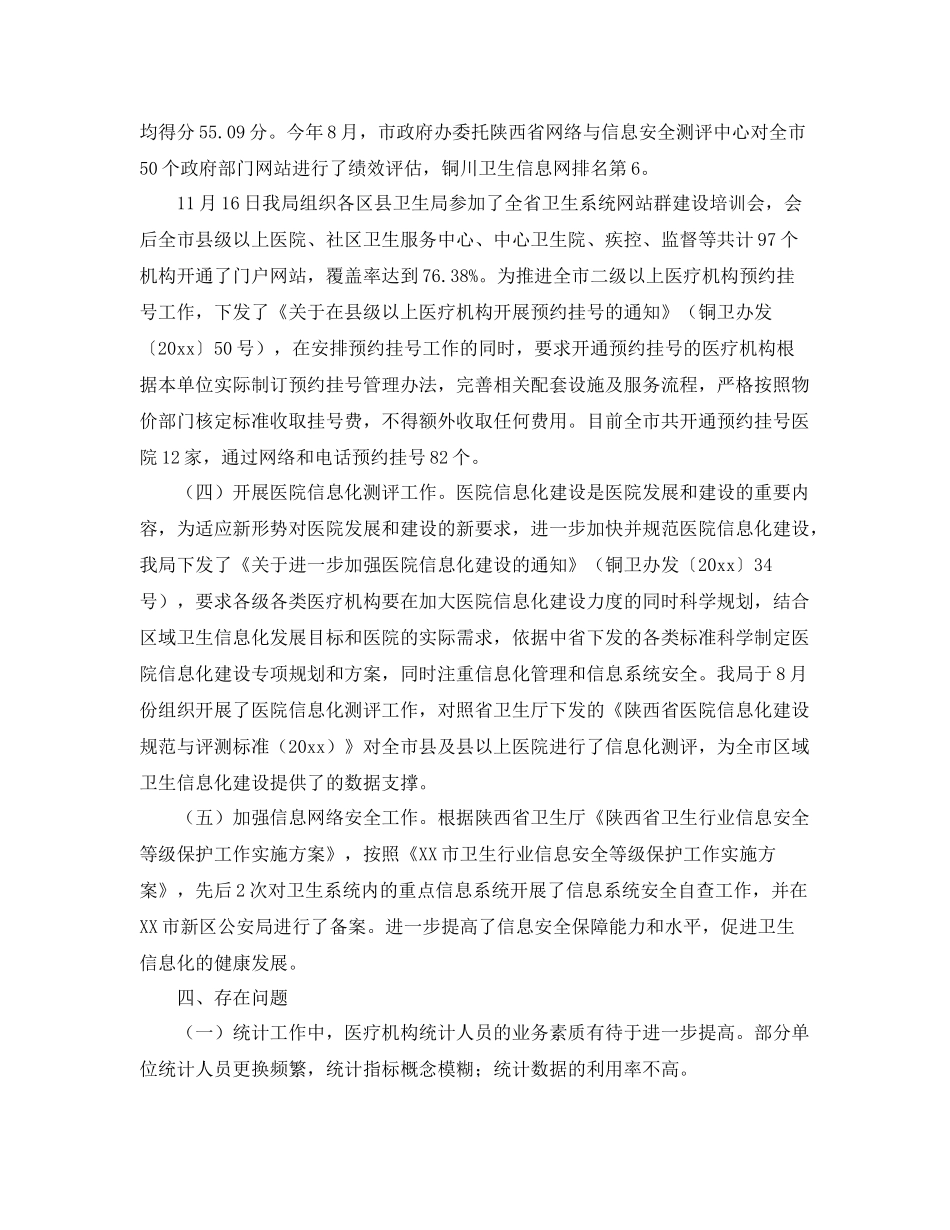 卫生局信息化建设的工作总结范文 _第3页