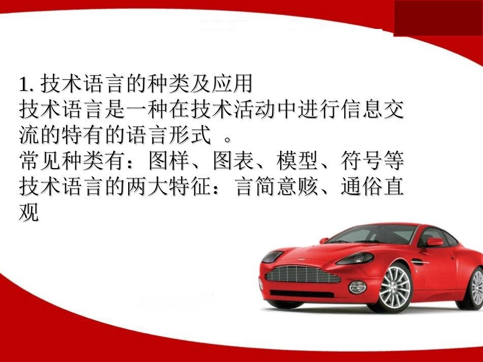 高中通用技术：第六章_设计图样的绘制_第2页