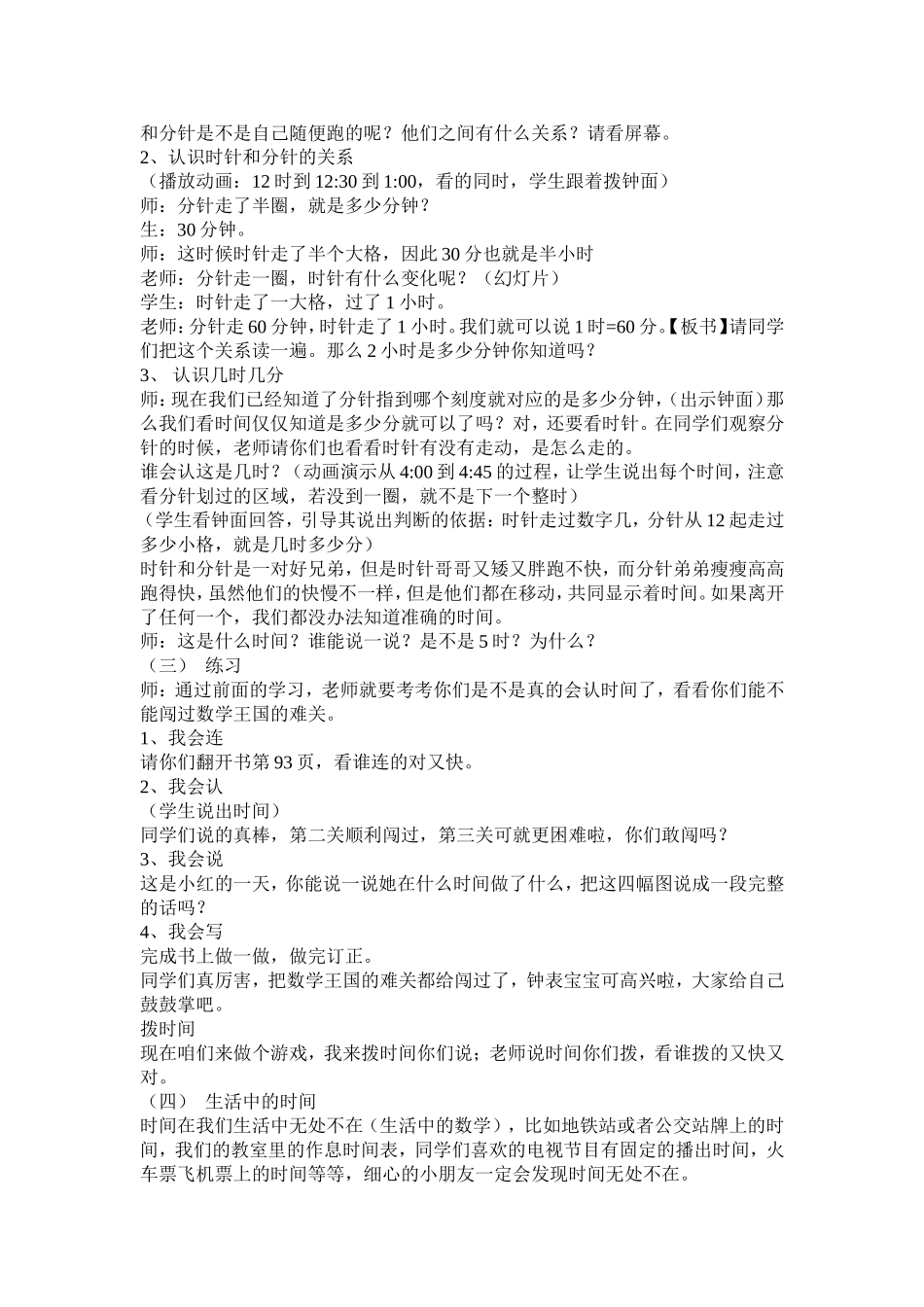 二年级数学第七单元认识时间教案_第2页