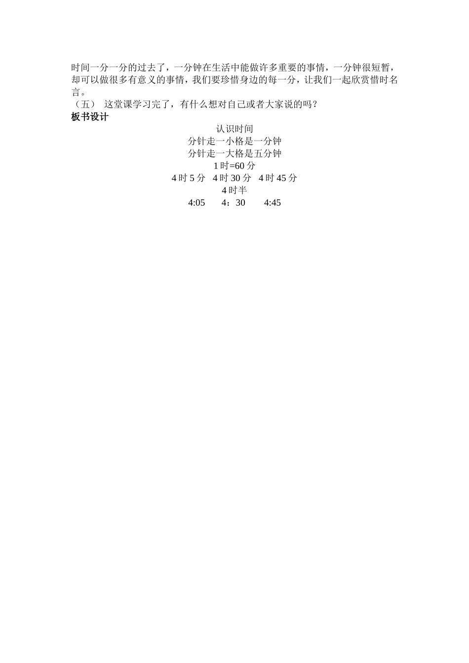 二年级数学第七单元认识时间教案_第3页