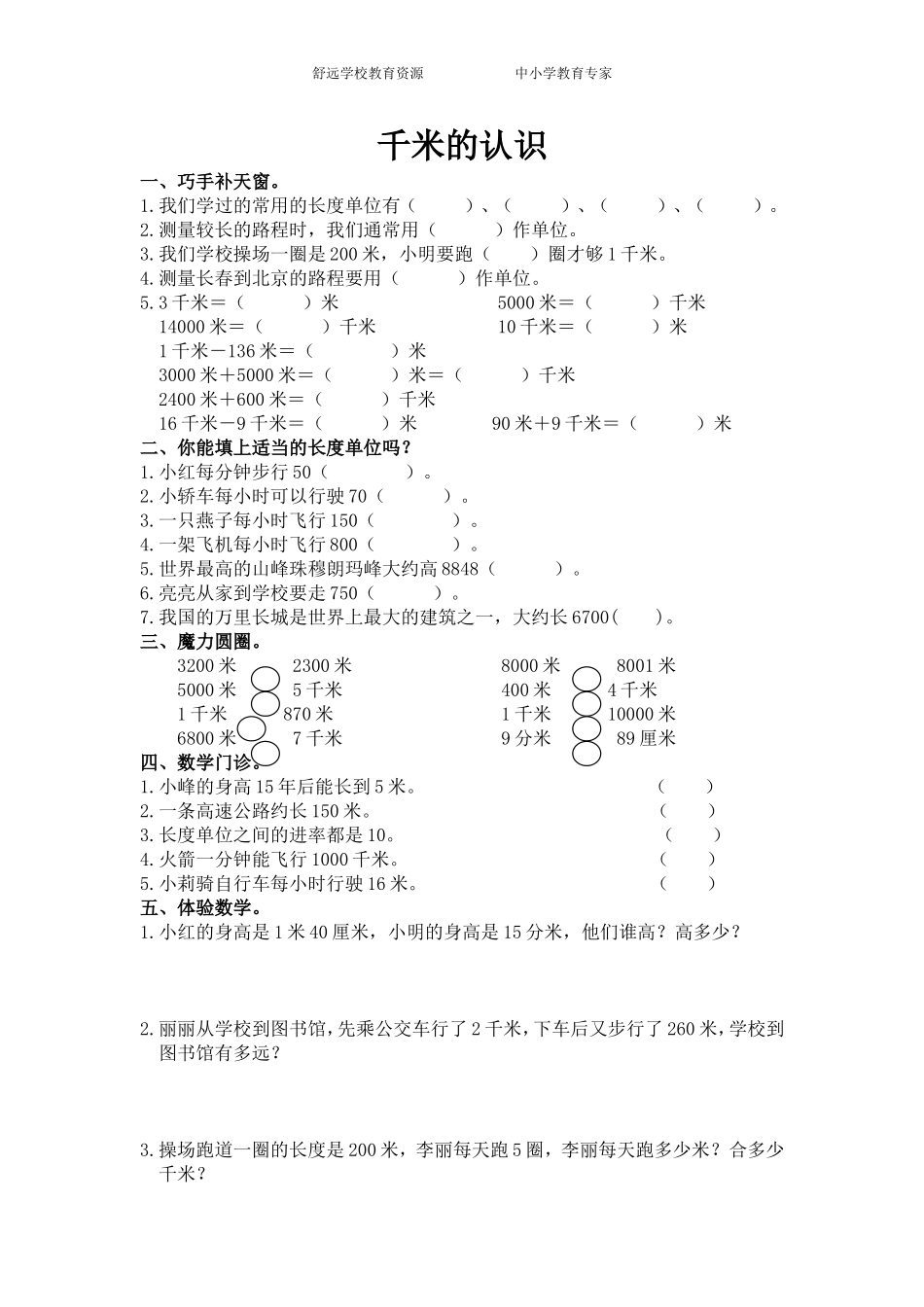 三千米的认识_第1页