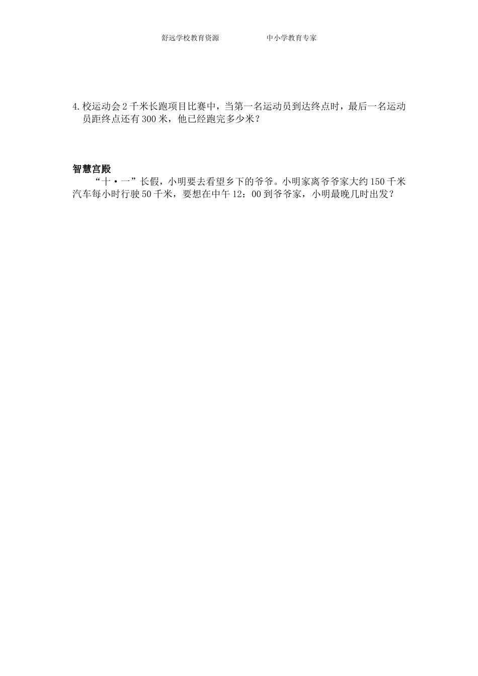 三千米的认识_第2页