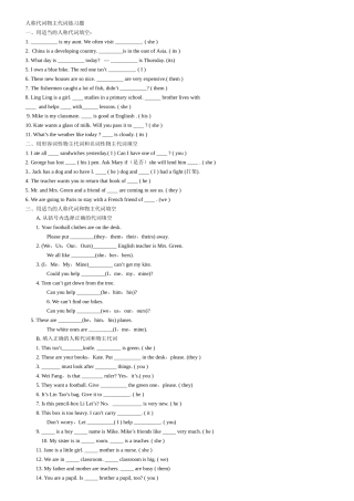 人称代词物主代词练习题