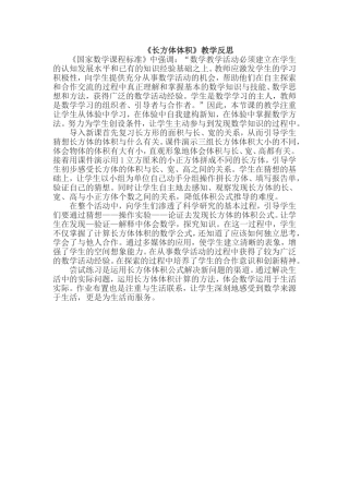 长方体的体积课后反思