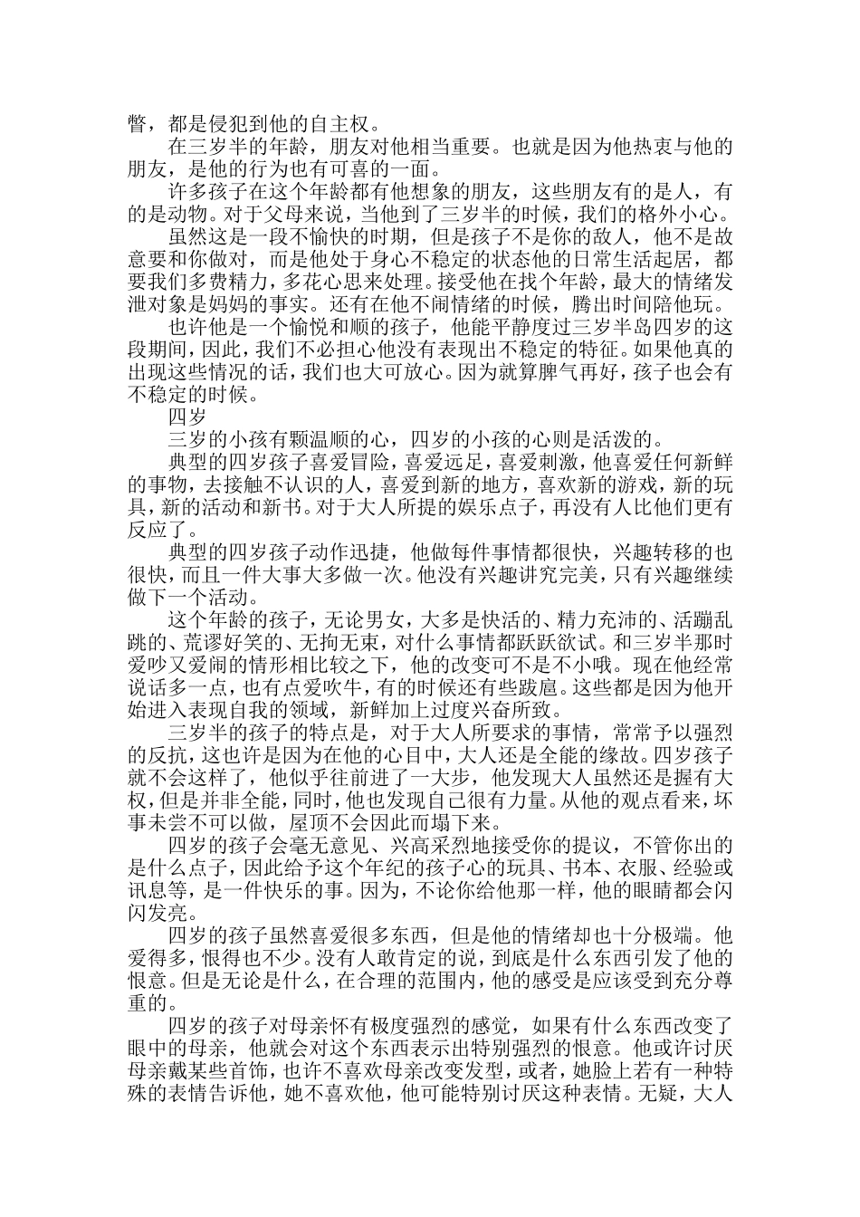 按年龄段管教孩子的最好方法(1-10岁全)_第3页