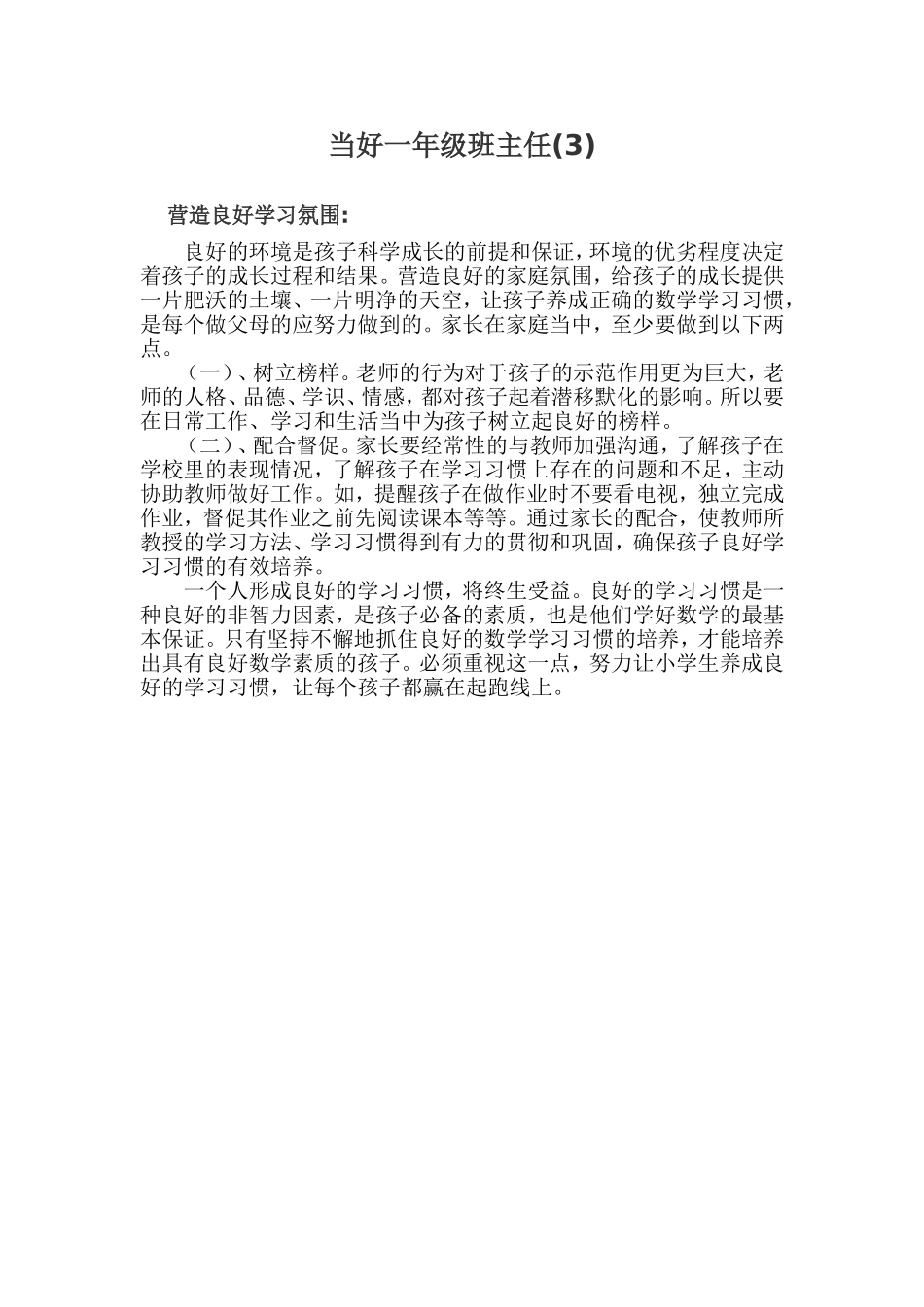 当好一年级班主任(8)_第1页