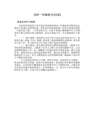 当好一年级班主任(8)